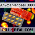 Альфа Человек 3000 new01